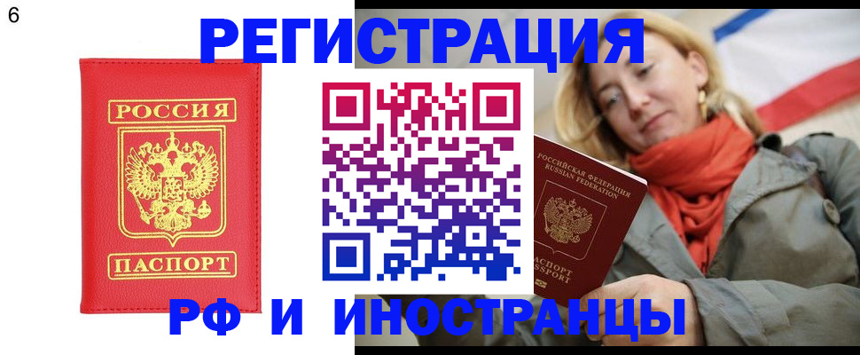 временная регистрация законно в Мурманске