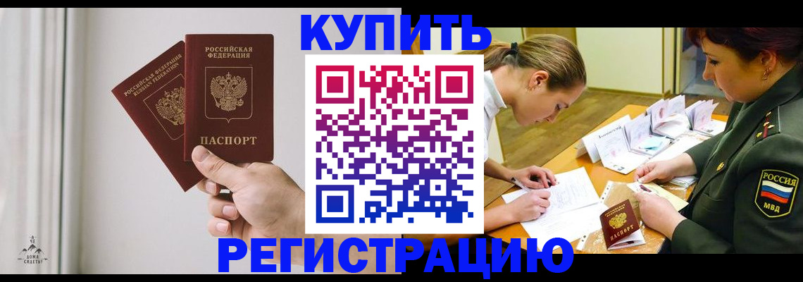 прописка для школы в Мурманске