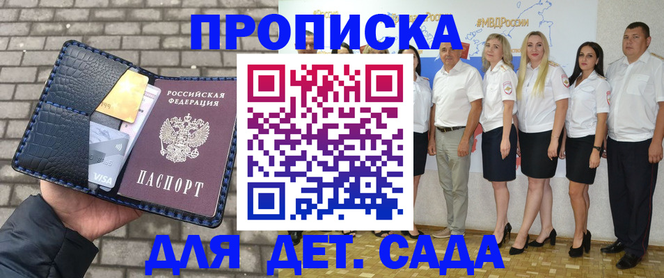 прописка поиск в Мурманске